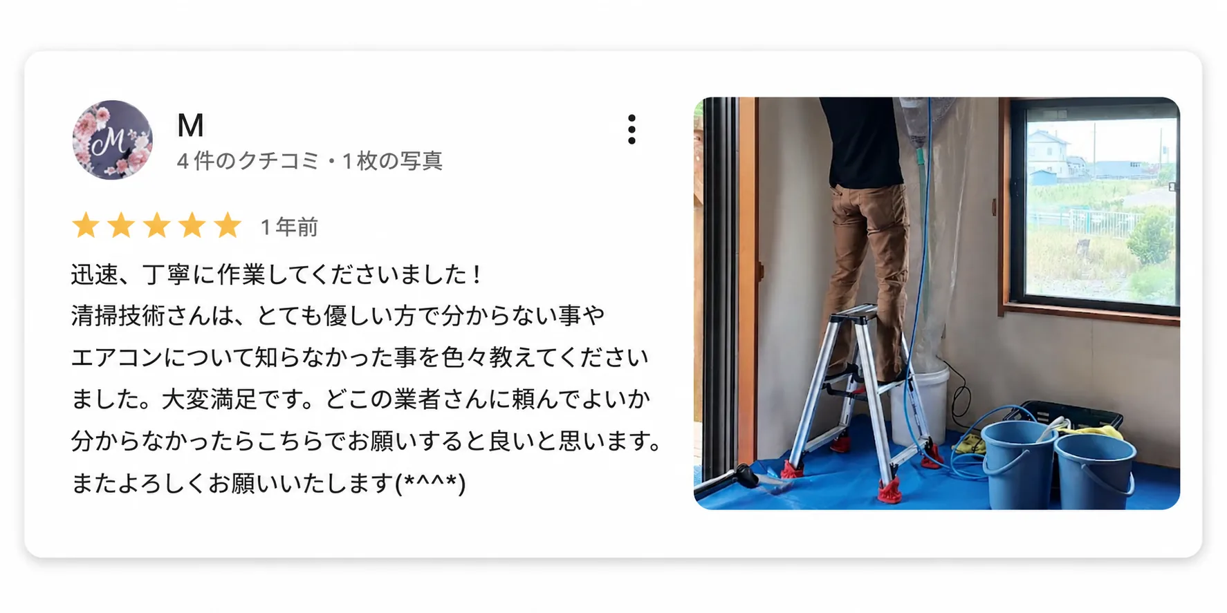 お客様の口コミ1