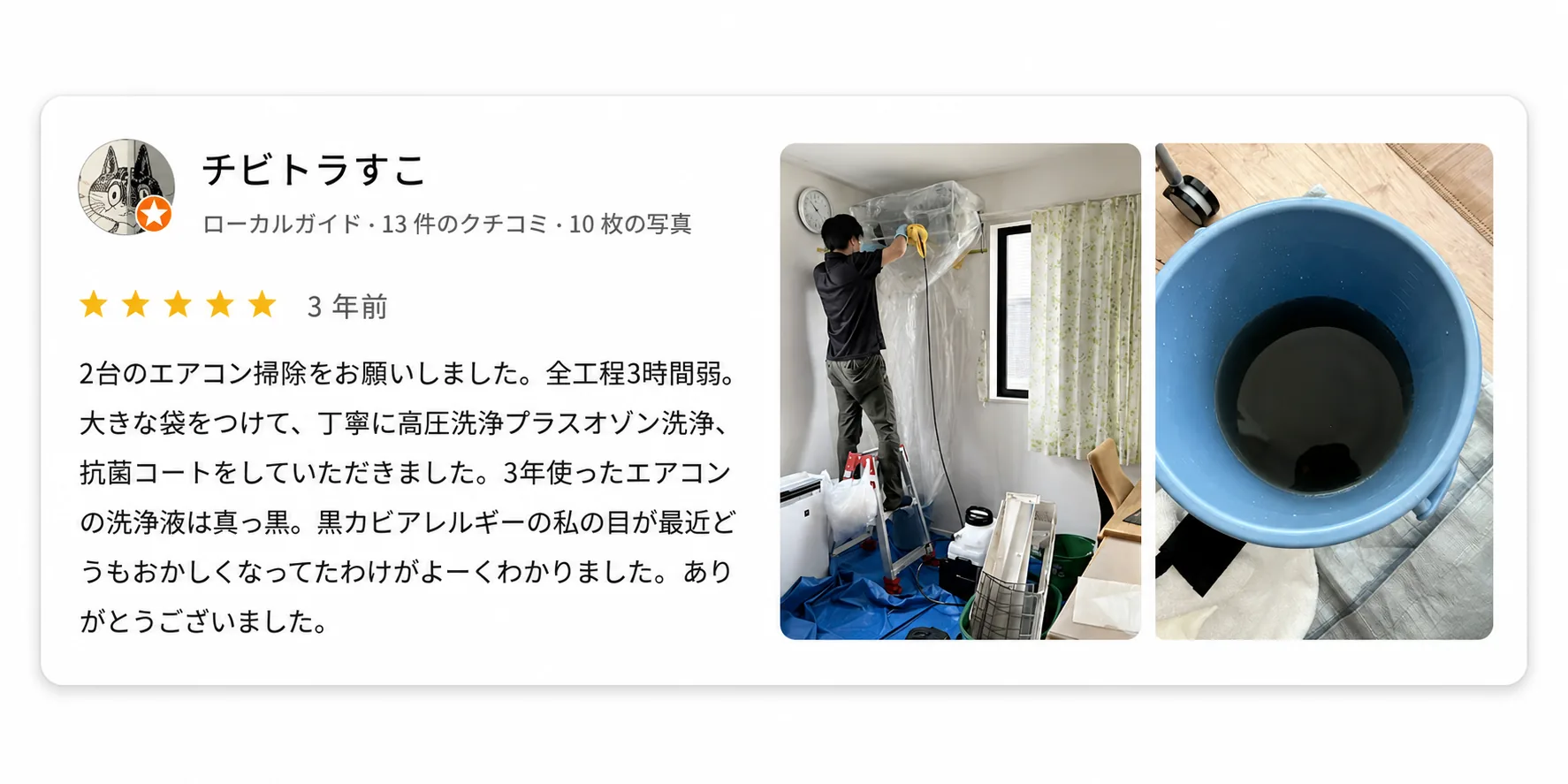お客様の口コミ2