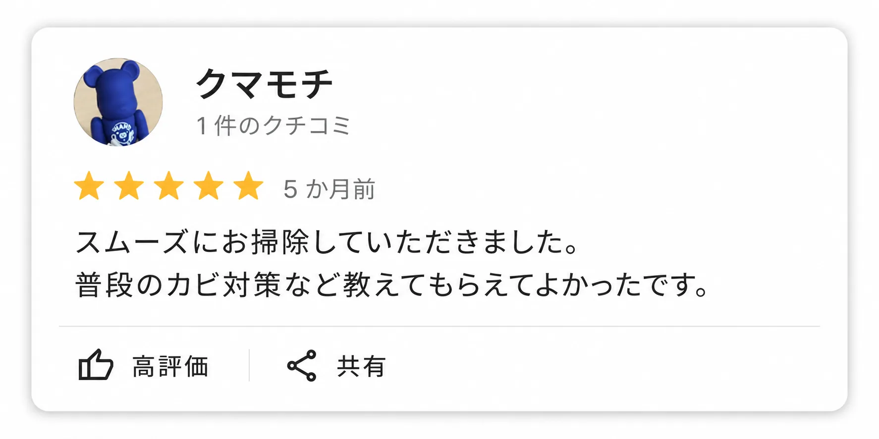 お客様の口コミ3