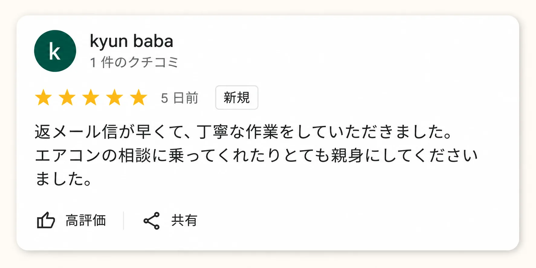 お客様の口コミ4
