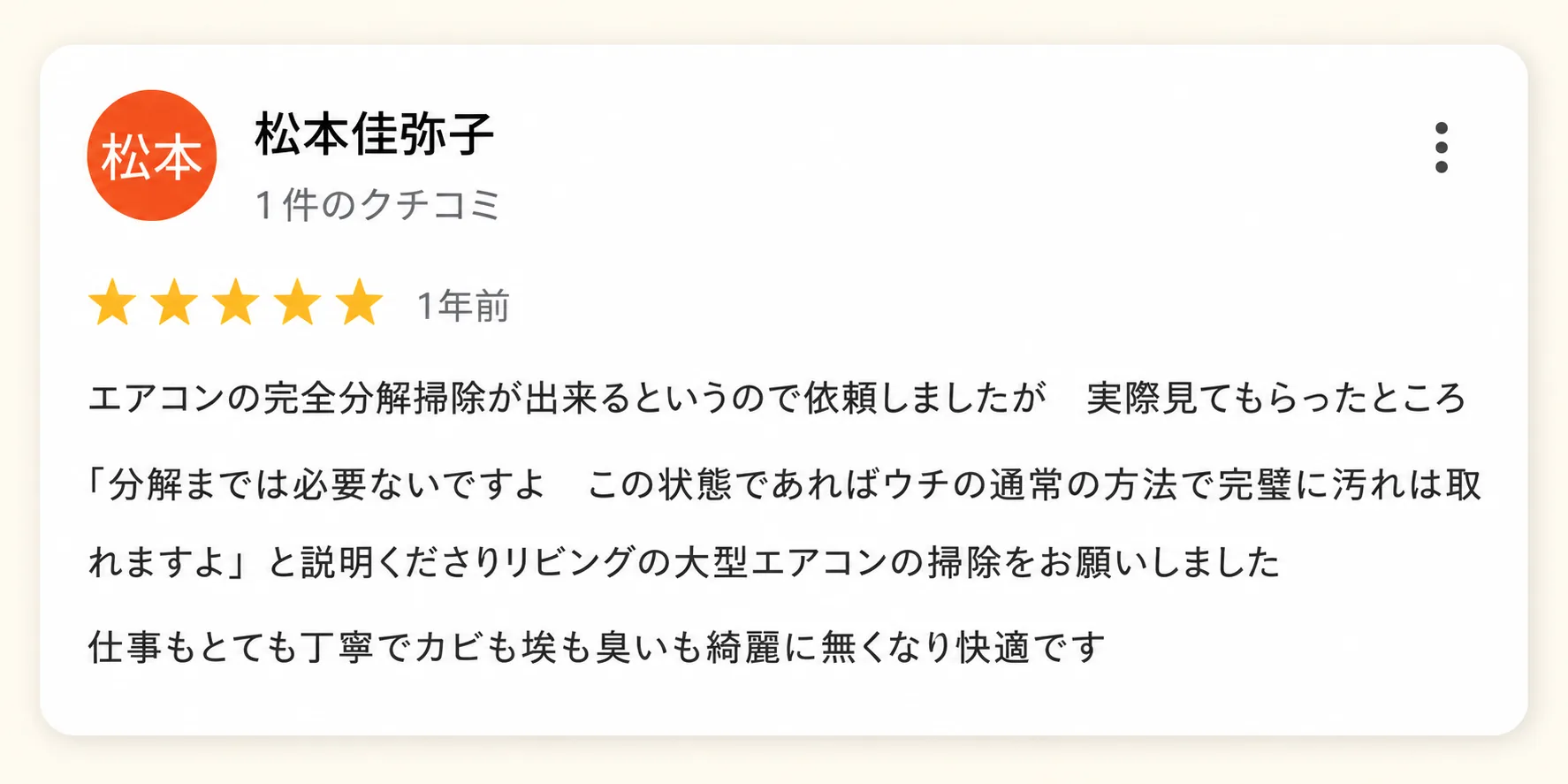 お客様の口コミ5
