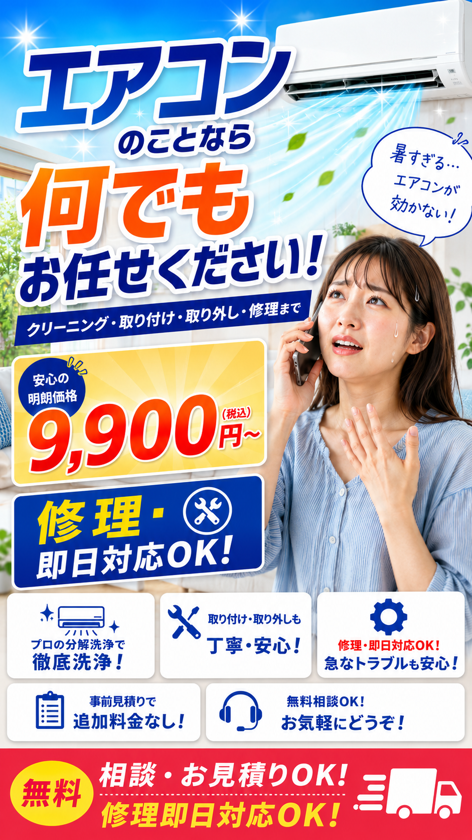 エアコンメンテナンス専門｜エアコンメンテナンス清掃技術｜浜松市・磐田市・袋井市・掛川市