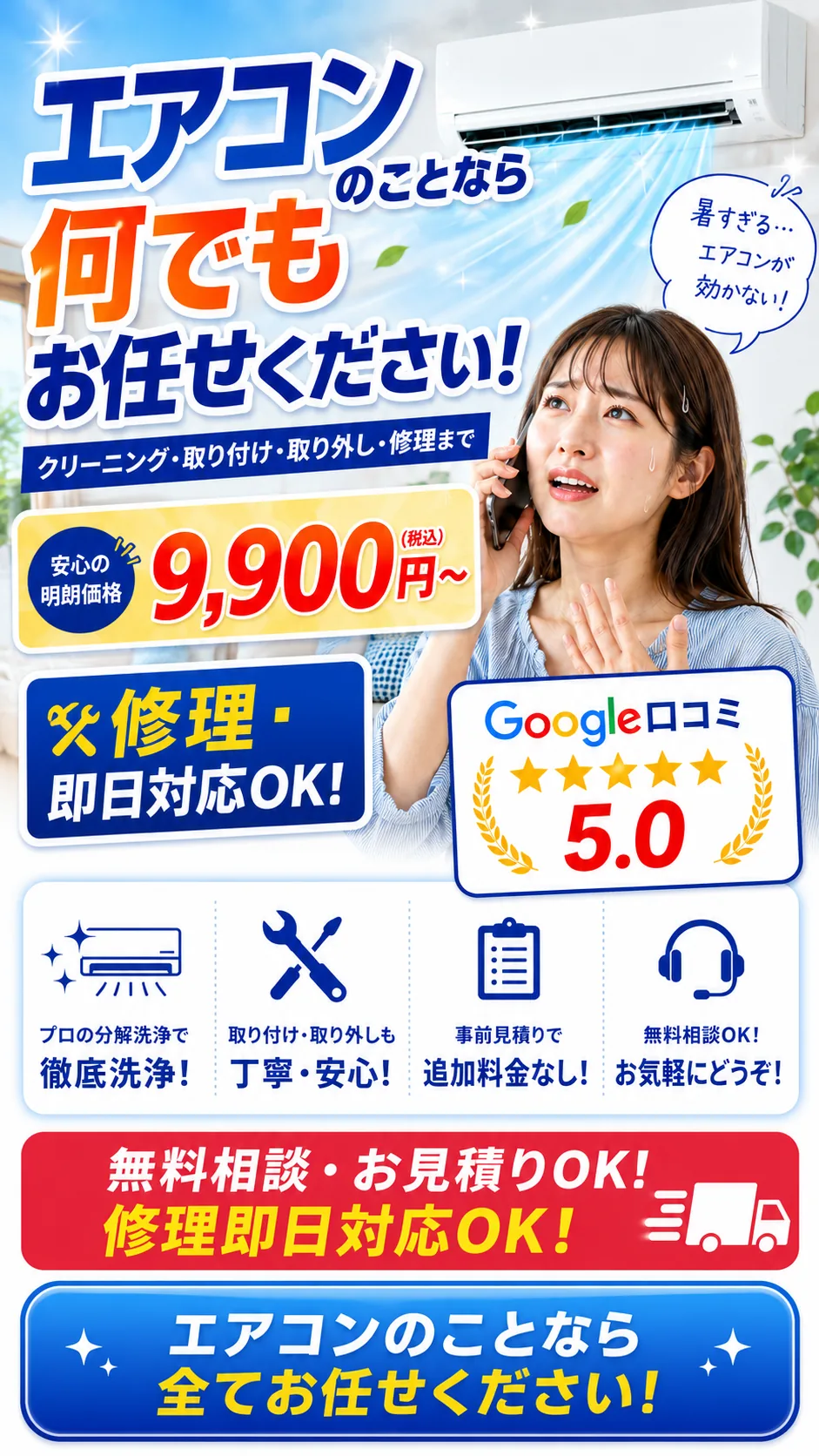 エアコンメンテナンス専門｜エアコンメンテナンス清掃技術｜浜松市・磐田市・袋井市・掛川市